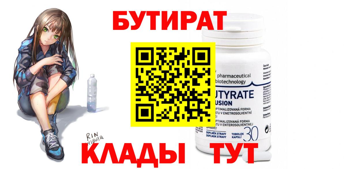 БУТИРАТ оксибутират Лысьва