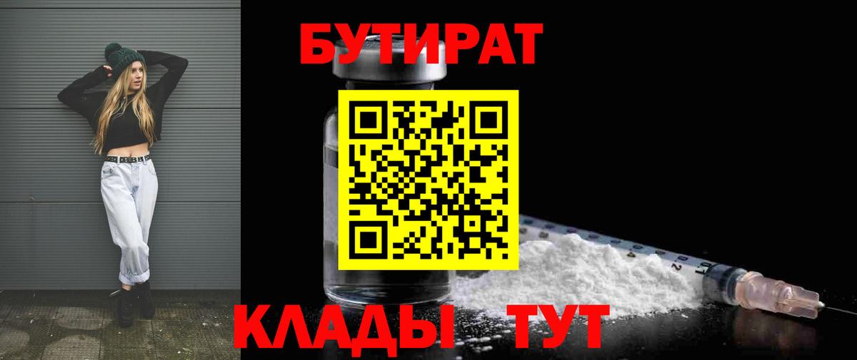 Лысьва  Бутират жидкий экстази  Вход с VPN 