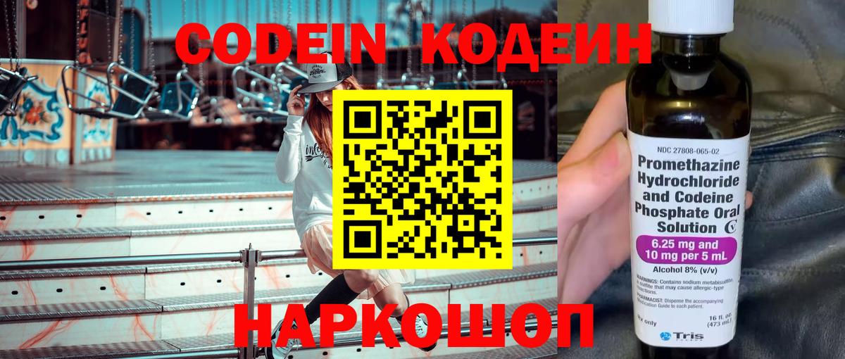 Лысьва  Кодеиновый сироп Lean Purple Drank  Кодеиновый сироп Lean Purple Drank  Вход с VPN 