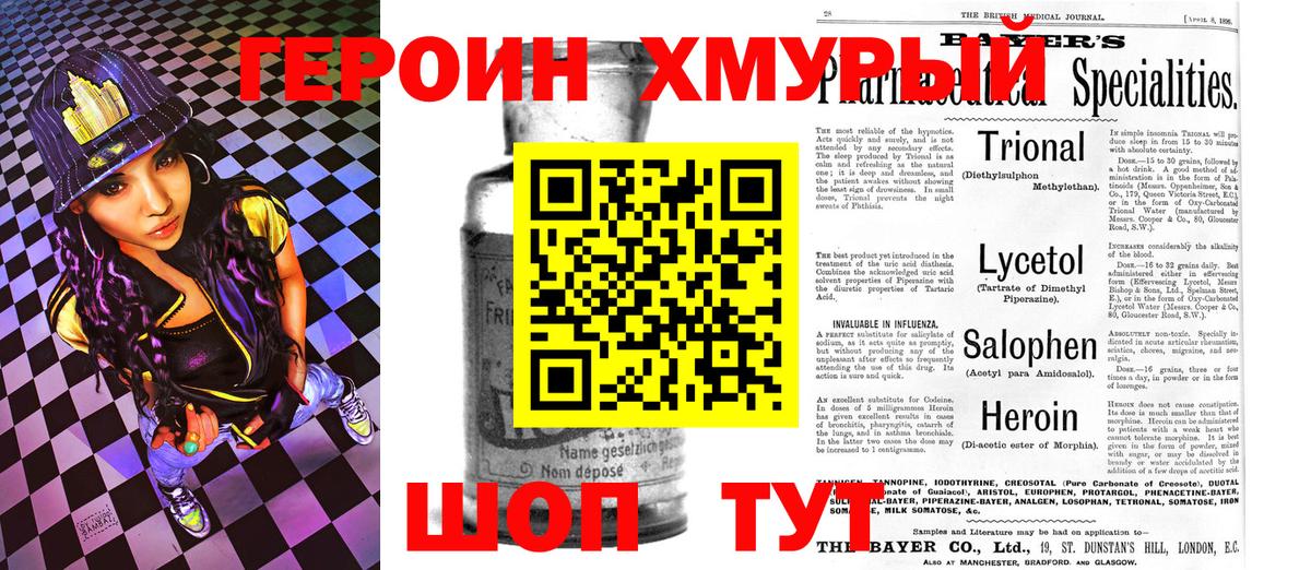Лысьва  ГЕРОИН VHQ  Вход с VPN 
