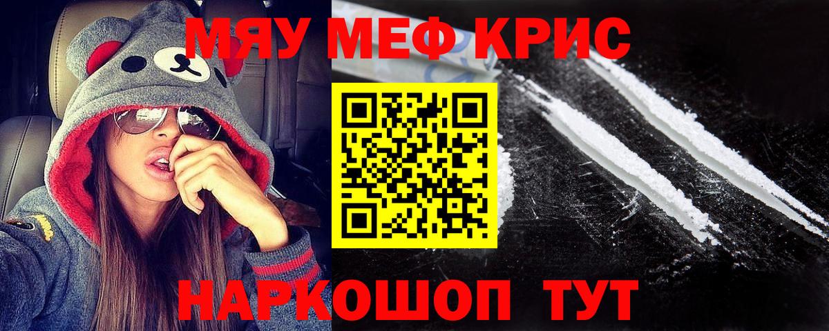 Меф мяу мяу Лысьва