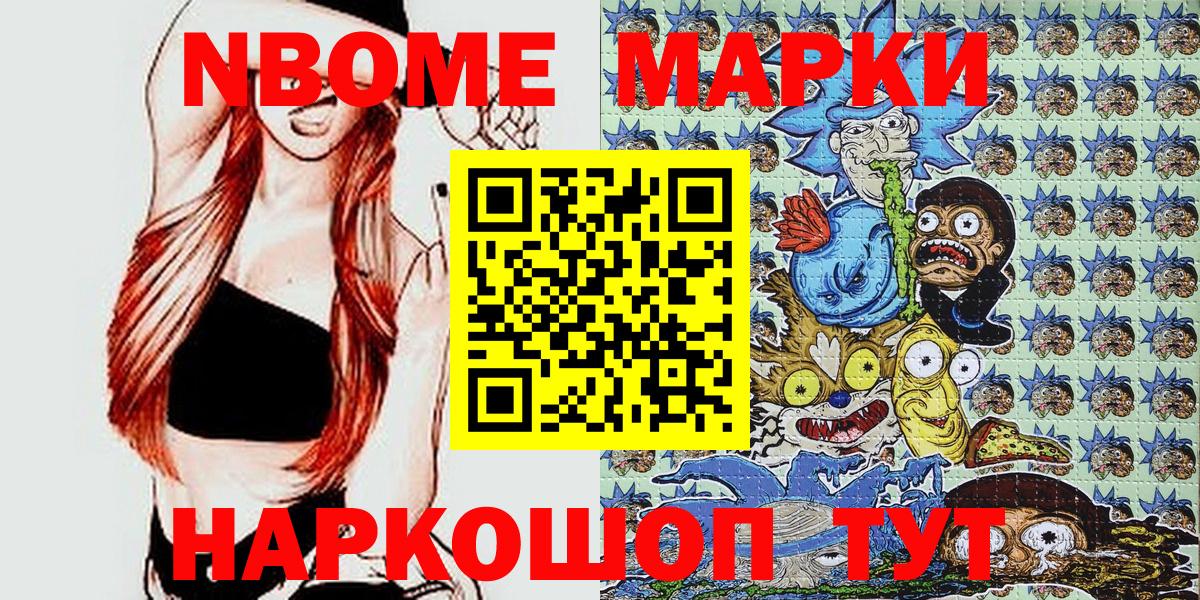 Лысьва  Марки NBOMe 1,8мг  Вход с VPN 